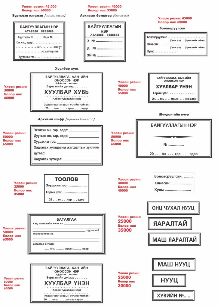 Архив тамга тэмдэг 24-725x1024 24-725x1024 архивын тамга Архивын тамга 24 725x1024