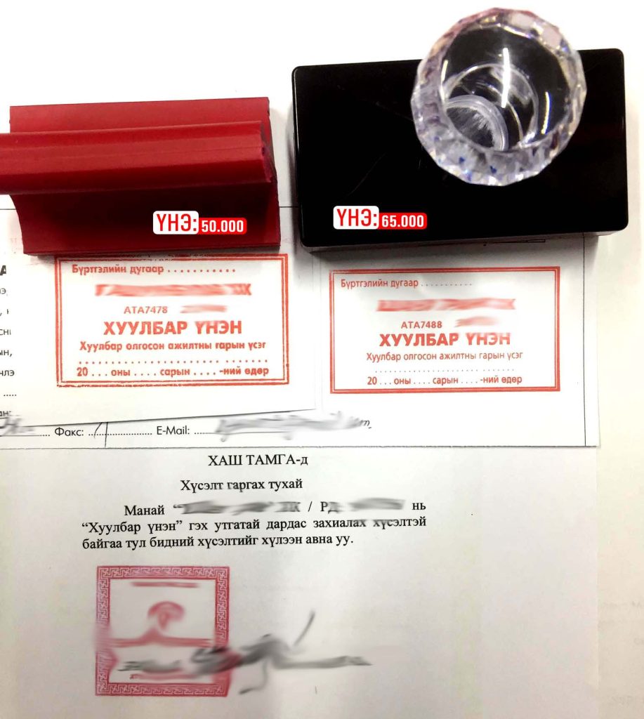 Архив тэмдэг 7-Тамганы-иш-бариул-917x1024 7-Тамганы-иш-бариул-917x1024 архивын тамга Архивын тамга 7 917x1024